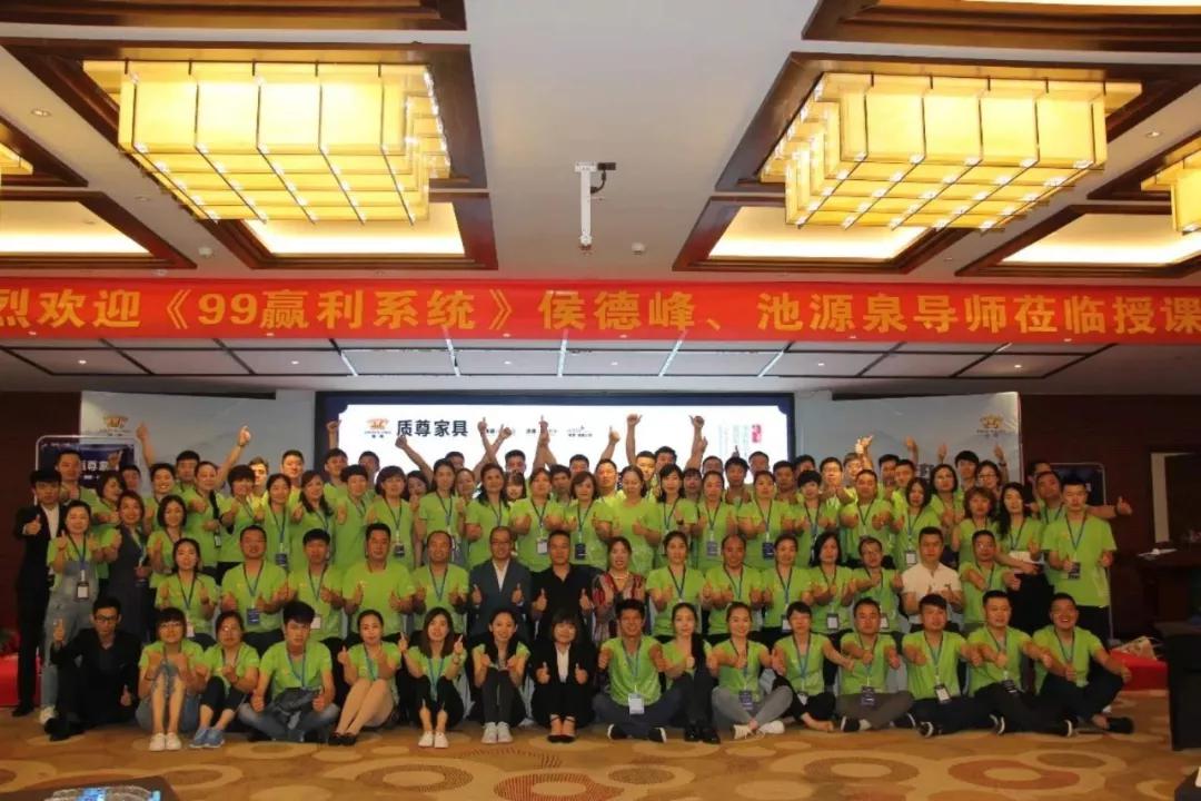 质尊家具2018经销商大会