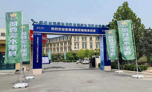 质尊家具2019年软装搭配特训营今日开营