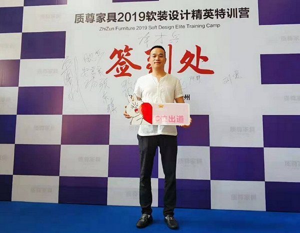 质尊家具2019年软装搭配特训营今日开营