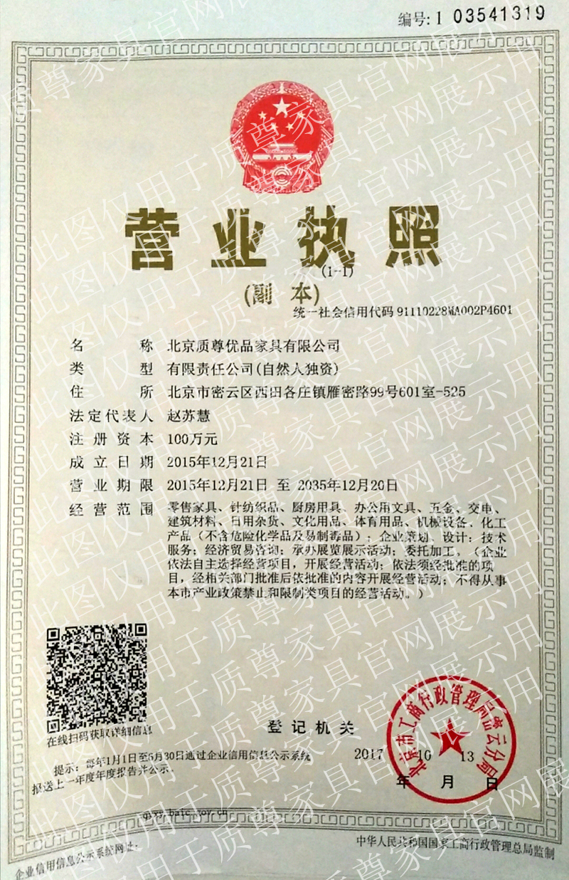 质尊优品执照