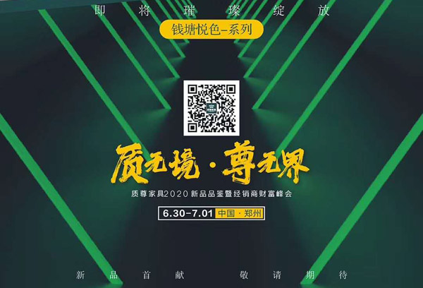 质尊家具