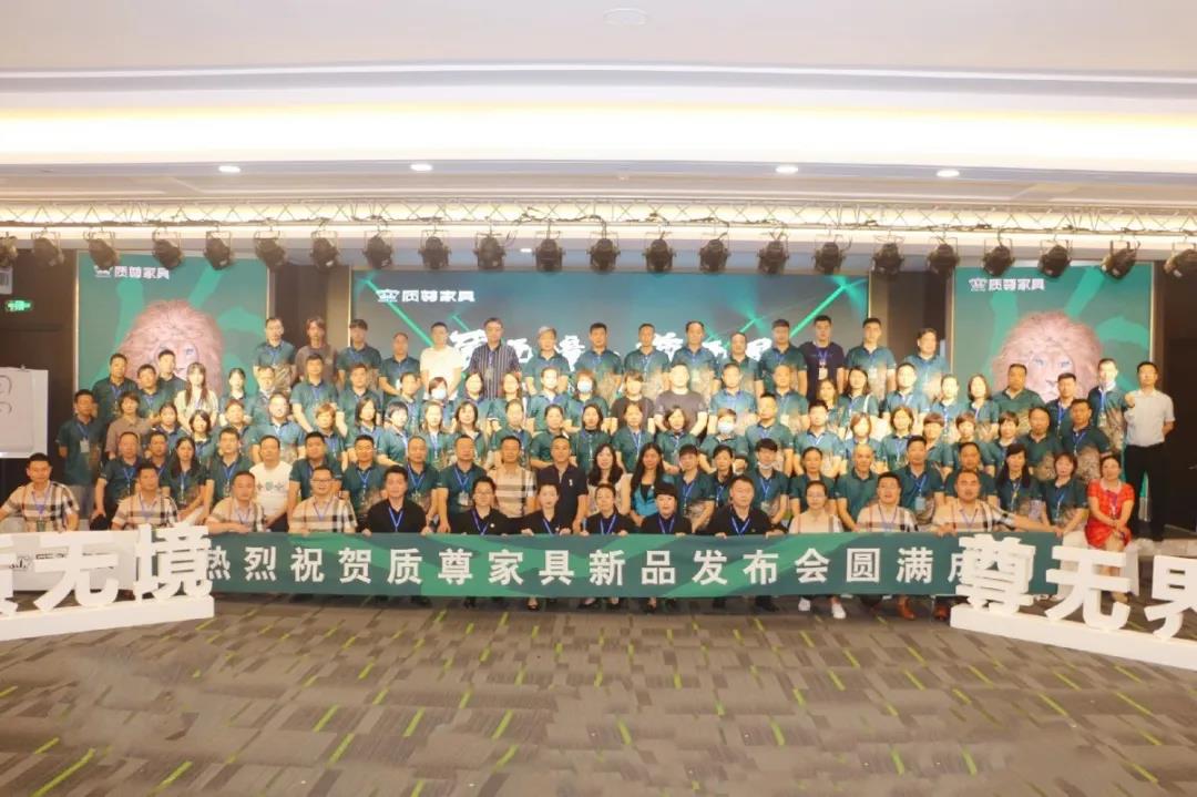 质无境·尊无界|质尊家具2020新品品鉴暨经销商财富峰会收官