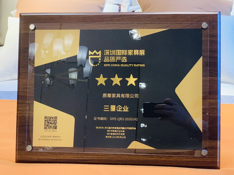 祝贺质尊家具荣获深圳国际家具展品质三星级称号