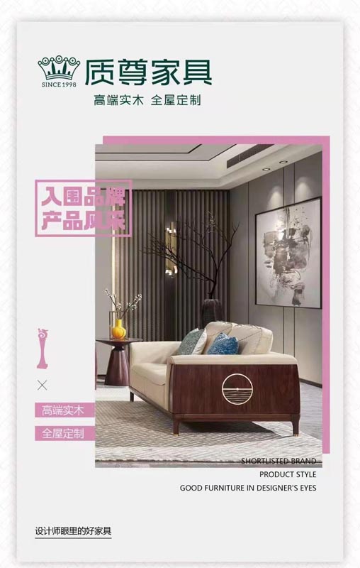 热烈祝贺“质尊家具”入围 “中国家具龍承奖”