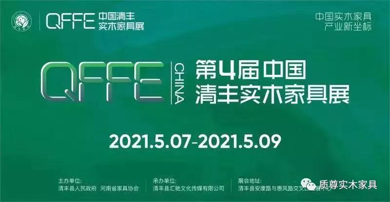 质尊家具品牌参加清丰家具展会
