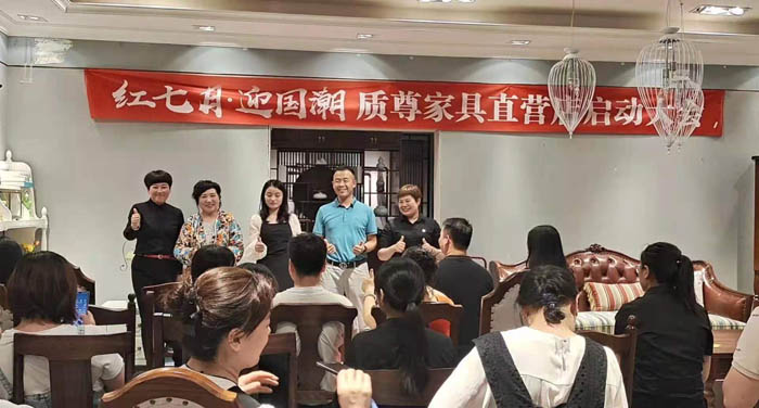 红七月迎国潮质尊家具直营店启动大会胜利启航